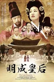Poster da série Empress Myeongseong
