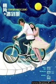 转角遇到爱 tv show poster