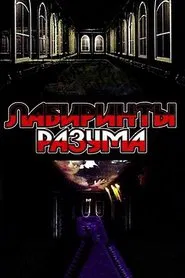 Labyrinths of the Mind tv show poster