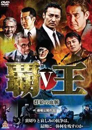 Overlord: Bloodline of the Wolf Pack V movie poster