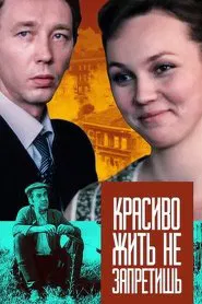Nice to Live Not Forbid movie poster