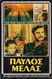 Pavlos Melas movie poster