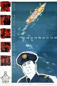 The Sea is Calling movie poster