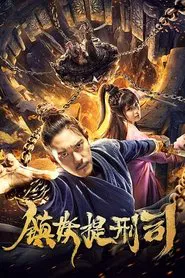 The Department of Demonology movie poster