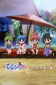 Binchō-tan movie poster