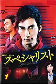 The Specialist tv show poster
