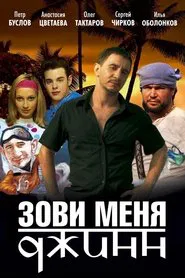 Poster do filme Call Me Genie