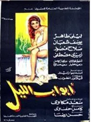 Night’s Doors movie poster
