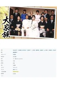 Daikazoku tv show poster