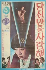 I Love Only You movie poster