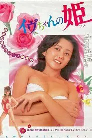 Eve-chan no hime movie poster