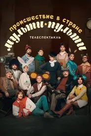 The Incident in the Country of Multi-Pulti movie poster