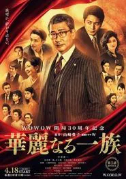 Kareinaru ichizoku tv show poster