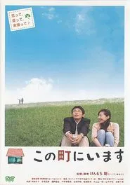 Kono machi ni imasu movie poster