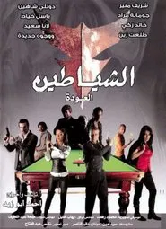 The Devils (The Return) movie poster