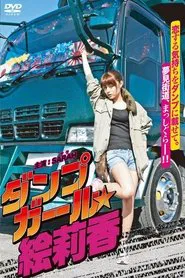 Dump Girl Erika movie poster