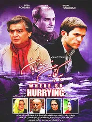 Where so Hurrying movie poster