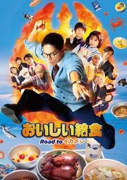 Oishii Kyushoku: Road to Ikameshi movie poster