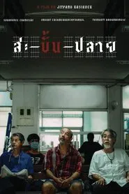 THE LAST SUPPER OF THE THREE WISE MEN movie poster