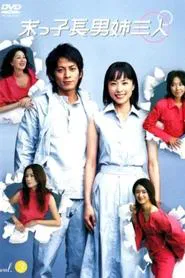 The Eldest Boy and His Three Elder Sisters tv show poster