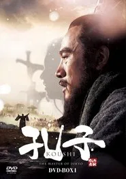 孔子春秋 tv show poster