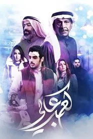 Kaab Aali (High Heels) tv show poster
