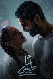 I am For my Lover movie poster