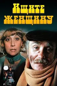 Poster do filme Look for a Woman