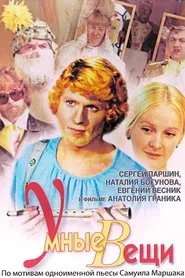 Smart Things movie poster