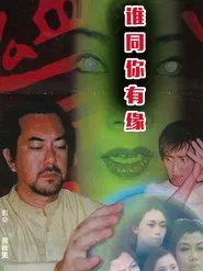 Ghost Meets You movie poster