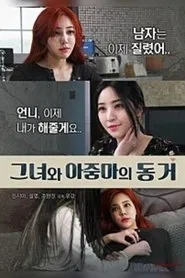 She and Auntie Live Together movie poster