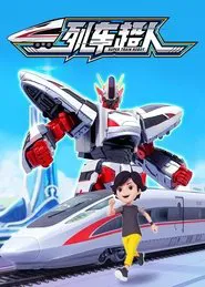 列车超人 tv show poster