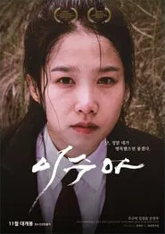 LEE Su-a movie poster
