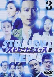 Poster da série Straight News
