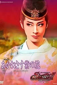 Love Blooms Out on the Murasakino movie poster