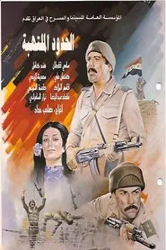 Flaming Borders movie poster