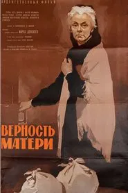 Верность матери movie poster