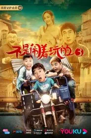 No Kidding movie poster