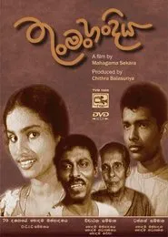 Poster do filme Thun Man Handiya