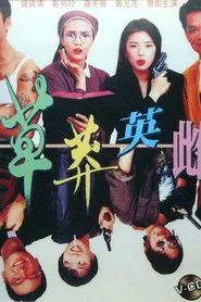 Once a Black Sheep movie poster
