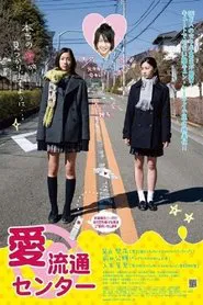 Poster do filme Love Center