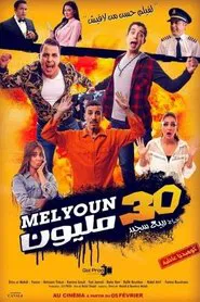 Poster do filme 30 Million
