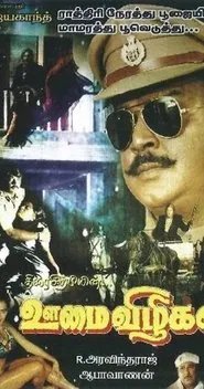 Oomai Vizhigal movie poster