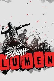 Poster do filme LUMEN - Всегда 17 — всегда война