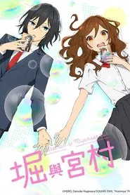 Poster da série 堀与宫村 中配版