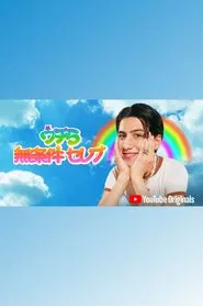 kemio's Social Club tv show poster