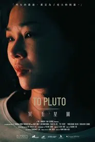 To Pluto movie poster