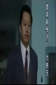 Poster da série 阿斯林侦破手记