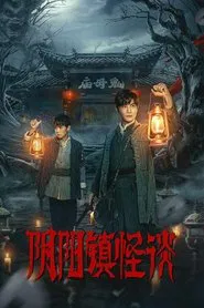 Yin-Yang Town Strange Talk tv show poster