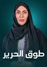 Silk Collar tv show poster